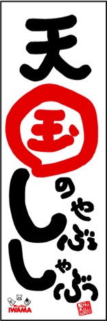 nobori-tensyb